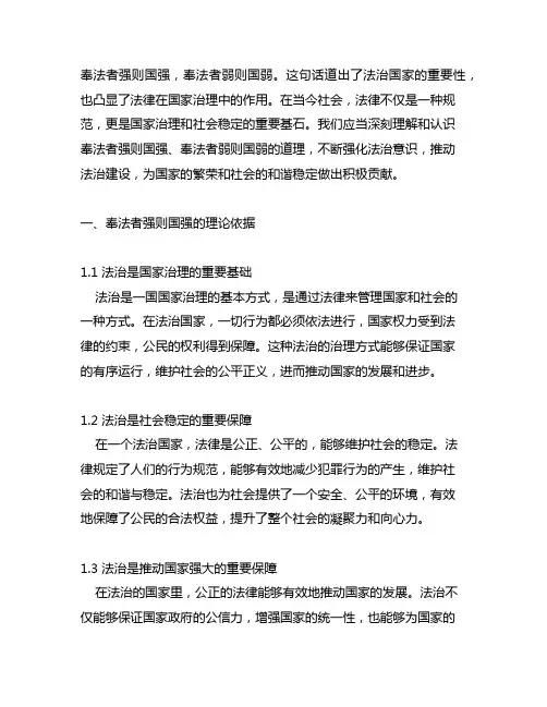 奉法者强则国强奉法者弱则国弱申论