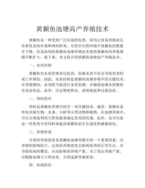黄颡鱼池塘高产养殖技术