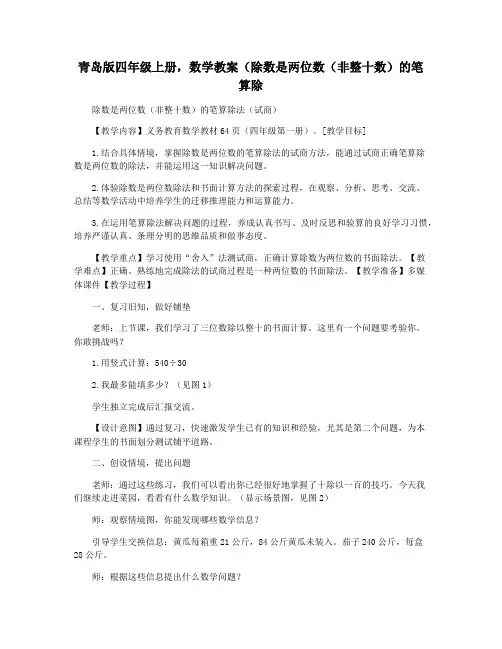 青岛版四年级上册,数学教案(除数是两位数(非整十数)的笔算除