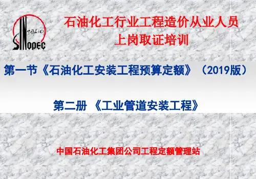 石化工业管道安装定额培训-PPT课件