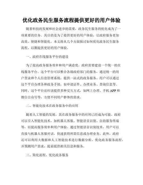 优化政务民生服务流程提供更好的用户体验