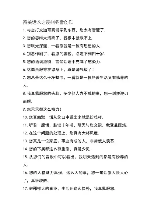 常用寒暄及赞美话术