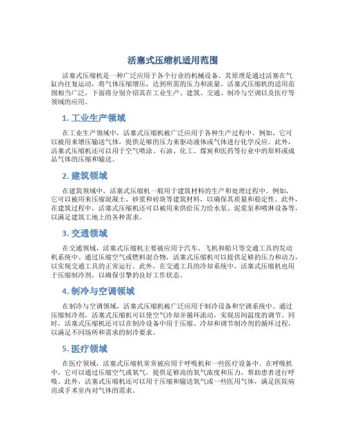 活塞式压缩机适用范围