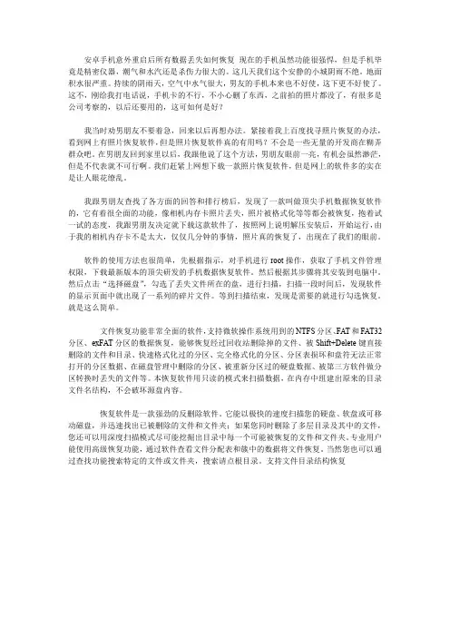 安卓手机意外重启后所有数据丢失如何恢复