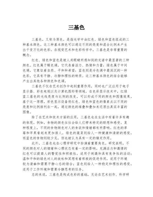 三基色  