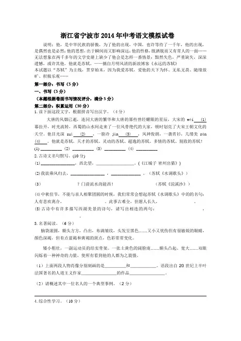 浙江省宁波市2014年中考语文模拟试卷(教师版)