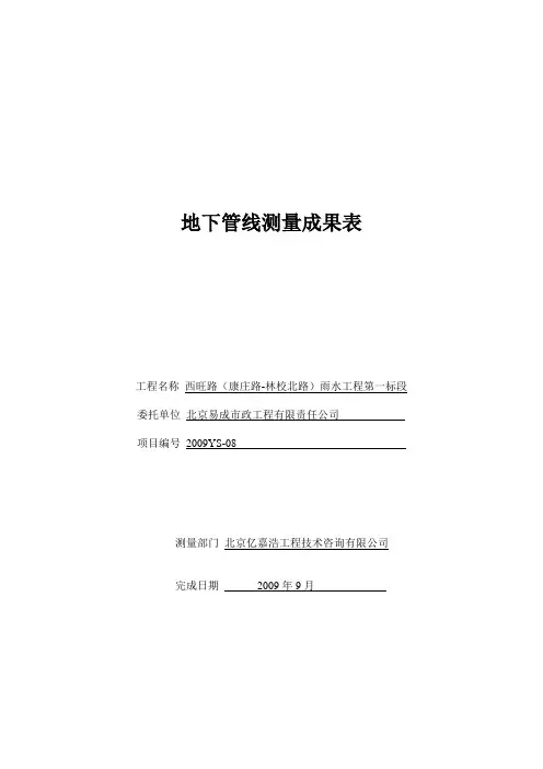 地下管线测量成果表