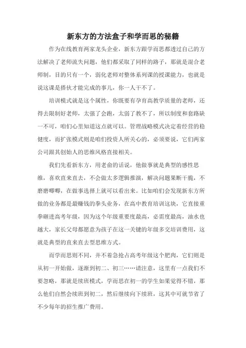 新东方的方法盒子和学而思的秘籍