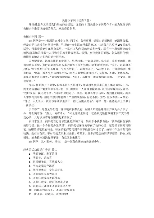 美德少年词(优秀7篇)