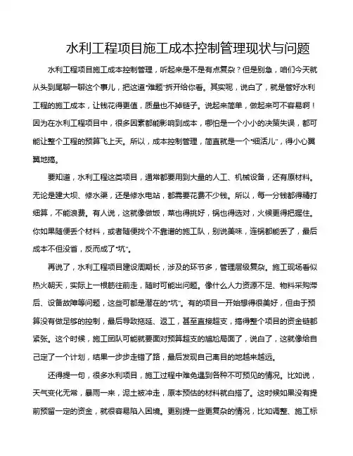 水利工程项目施工成本控制管理现状与问题