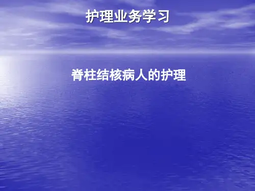 护理业务学习模板ppt课件