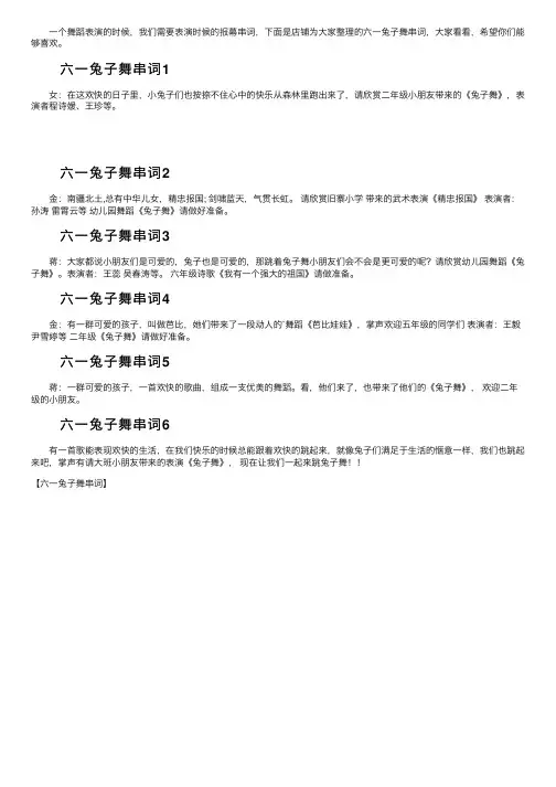 六一兔子舞串词
