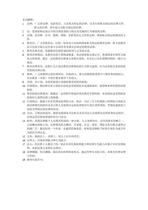 教育法学名词解释