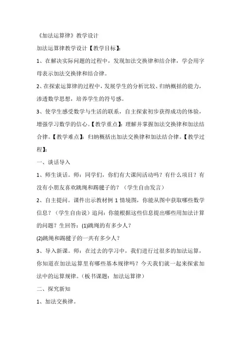《加法运算律》教学设计