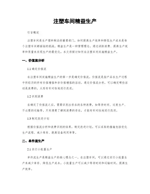 注塑车间精益生产