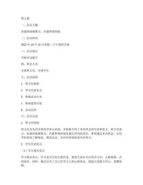 初中班主任主体班会记录(3篇)