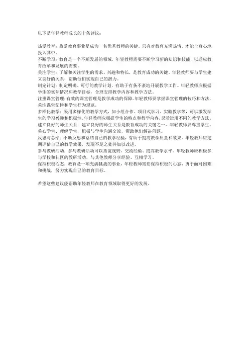 年轻教师的成长十条建议