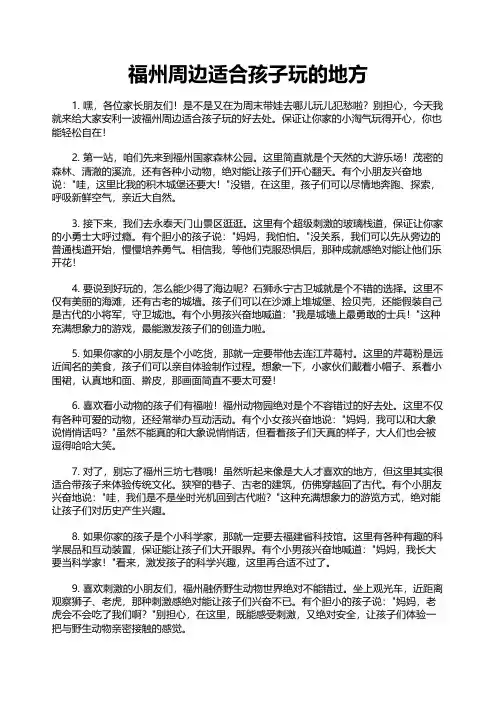 福州周边适合孩子玩的地方