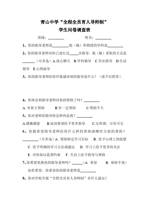 全程全员育人导师制问卷调查表