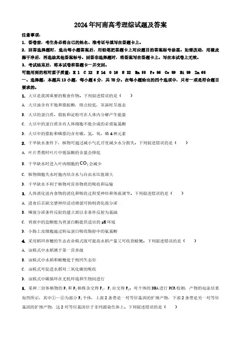 2024年河南高考理综试题及答案