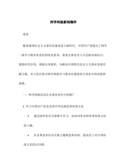 两学两做新闻稿件
