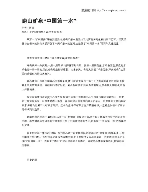 崂山矿泉“中国第一水”