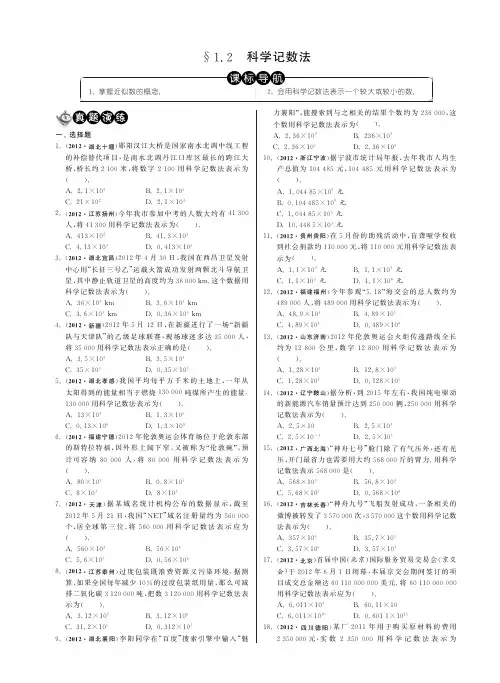 1.2科学记数法(分类精讲)·数学中考分类精粹