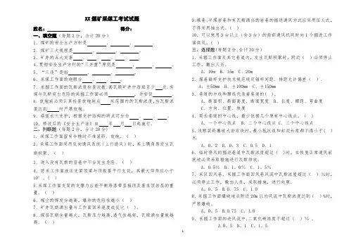xx煤矿采煤工考试试题及答案