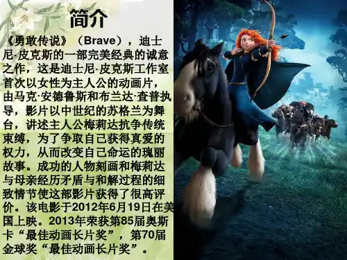 《勇敢传说》