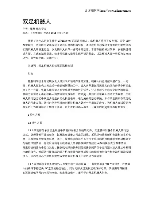 双足机器人