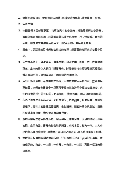描写景物的好句好段