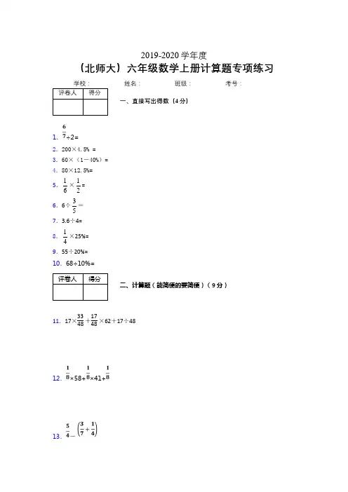 六年级数学上册计算题精选专项练习 (105)