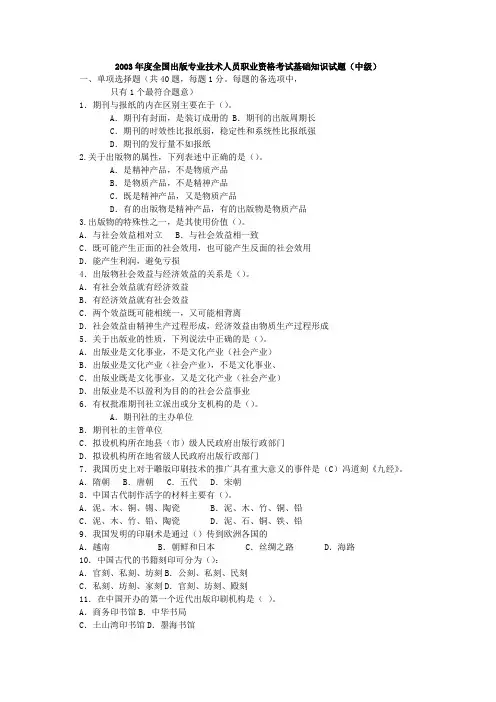 2003-2012年出版专业基础知识(中级)试题真题与答案