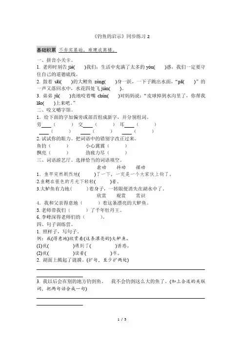 五年级语文上册人教版(附答案)13 钓鱼的启示 习题2