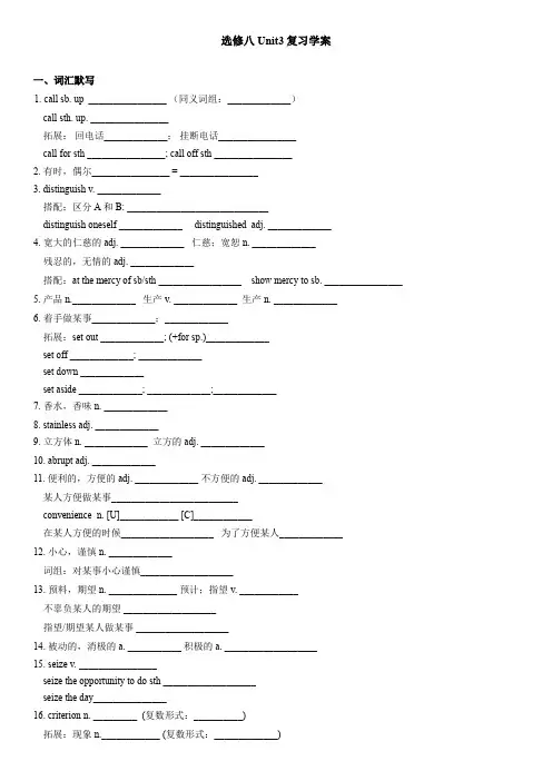 高中英语人教版选修八unit3复习学案设计 无答案