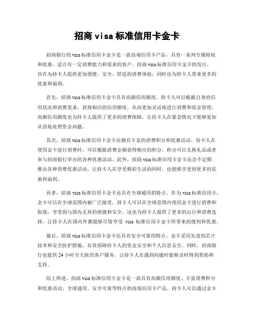 招商visa标准信用卡金卡