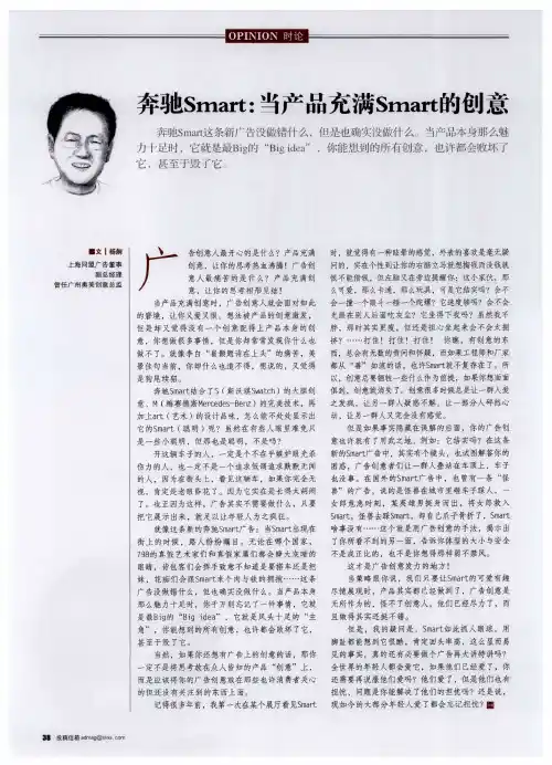 奔驰Smart：当产品充满Smart的创意
