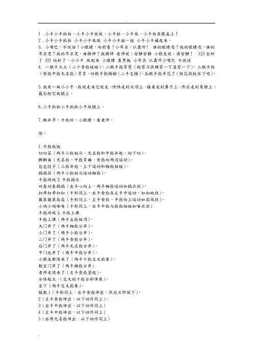 幼儿园课前律动