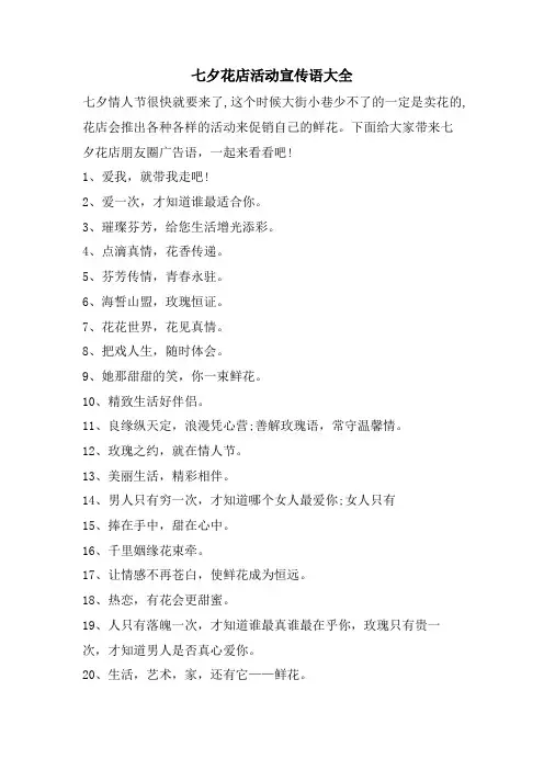 七夕花店活动宣传语大全