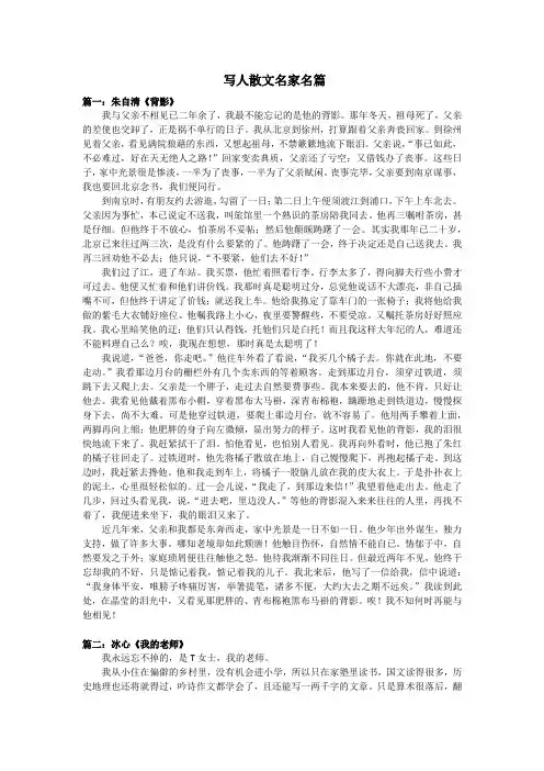 写人散文名家名篇1000字