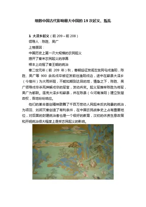 细数中国古代影响最大中国的19次起义、叛乱