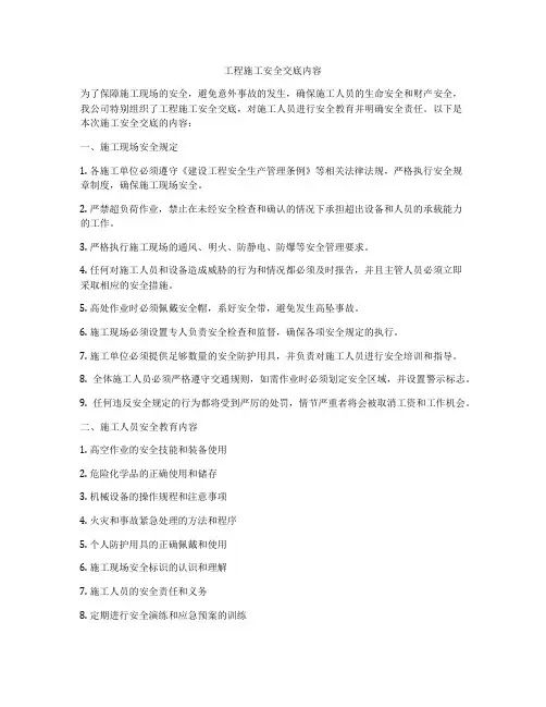 工程施工安全交底内容