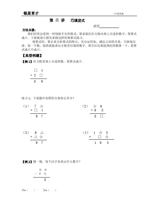 第四讲  巧填竖式