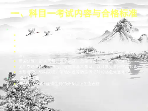第七章机动车驾驶证申办与考试ppt课件全