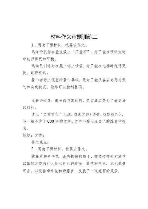 材料作文审题训练二