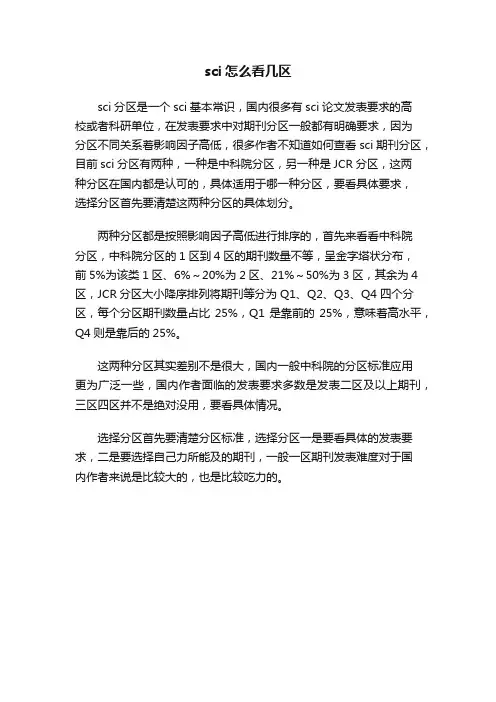 SCI怎么看分区