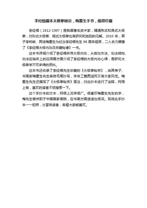 李经梧藏本太极拳秘宗，梅墨生手书，值得珍藏