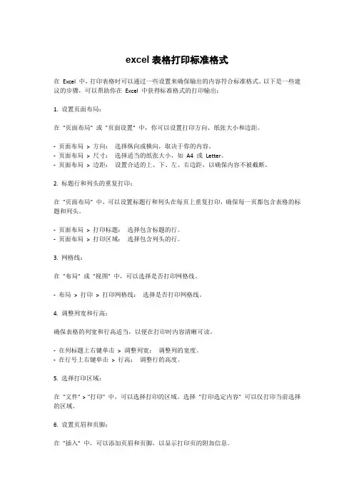 excel表格打印标准格式