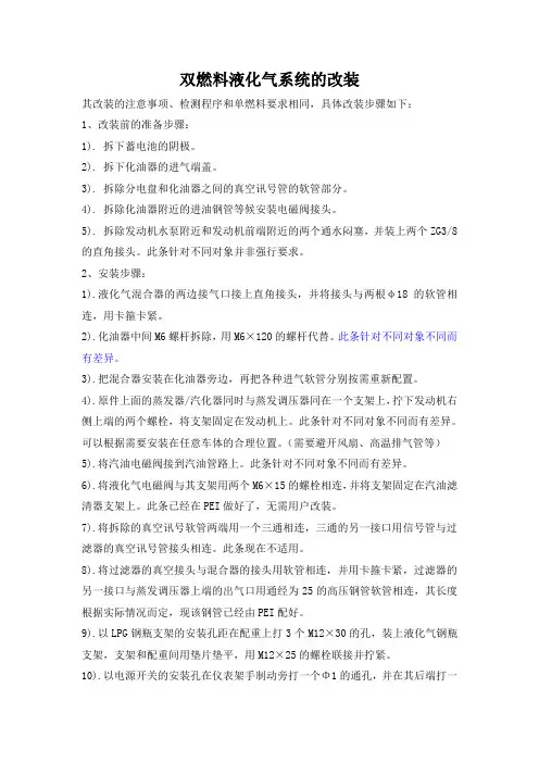 原创双燃料液化气系统的改装