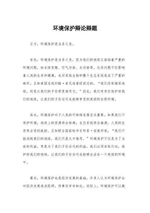环境保护辩论辩题